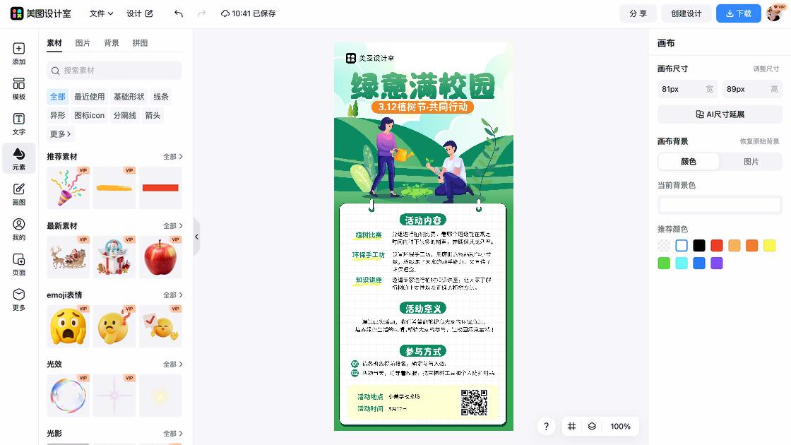 宣传单海报设计灵感