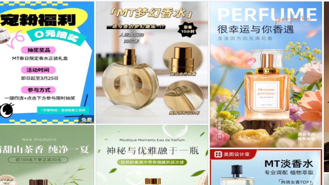 香水创意设计