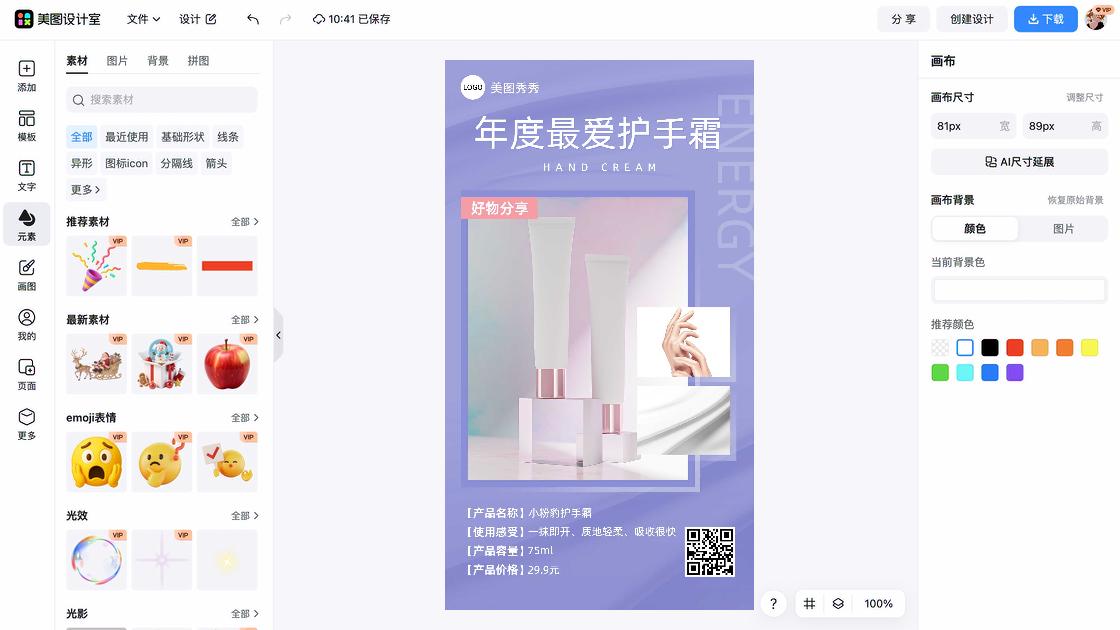 护手霜产品图排版