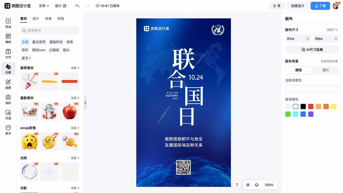 联合国日促销专题