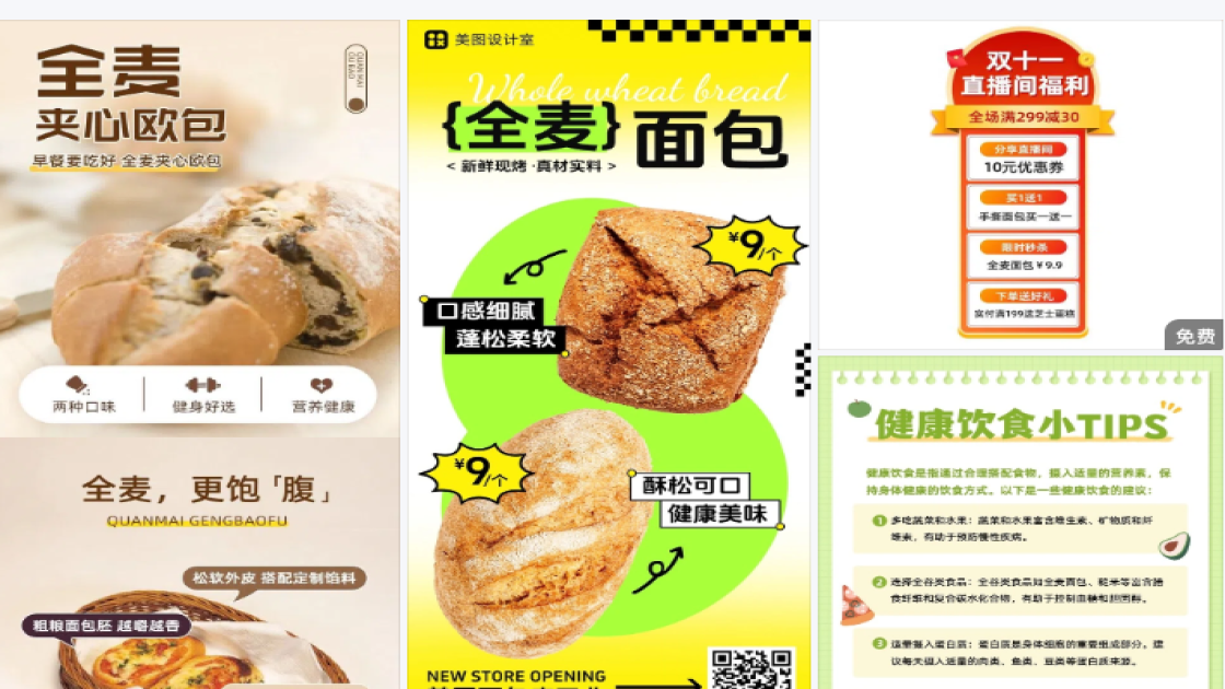 全麦面包