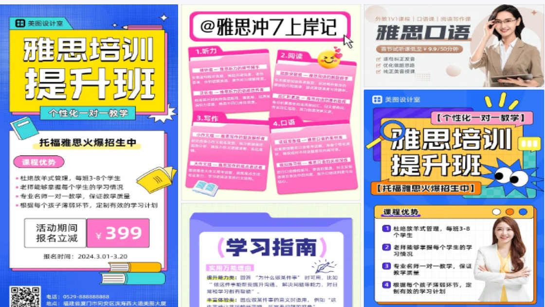 雅思