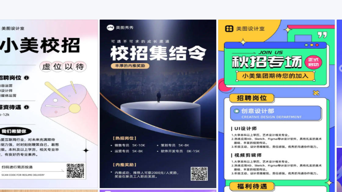 校招海报视觉创作