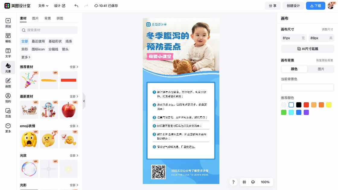 隔离海报在线设计