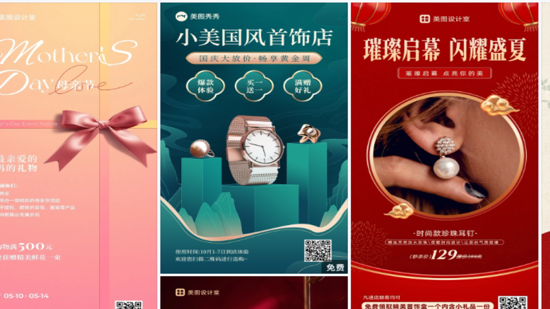 首饰海报设计趋势