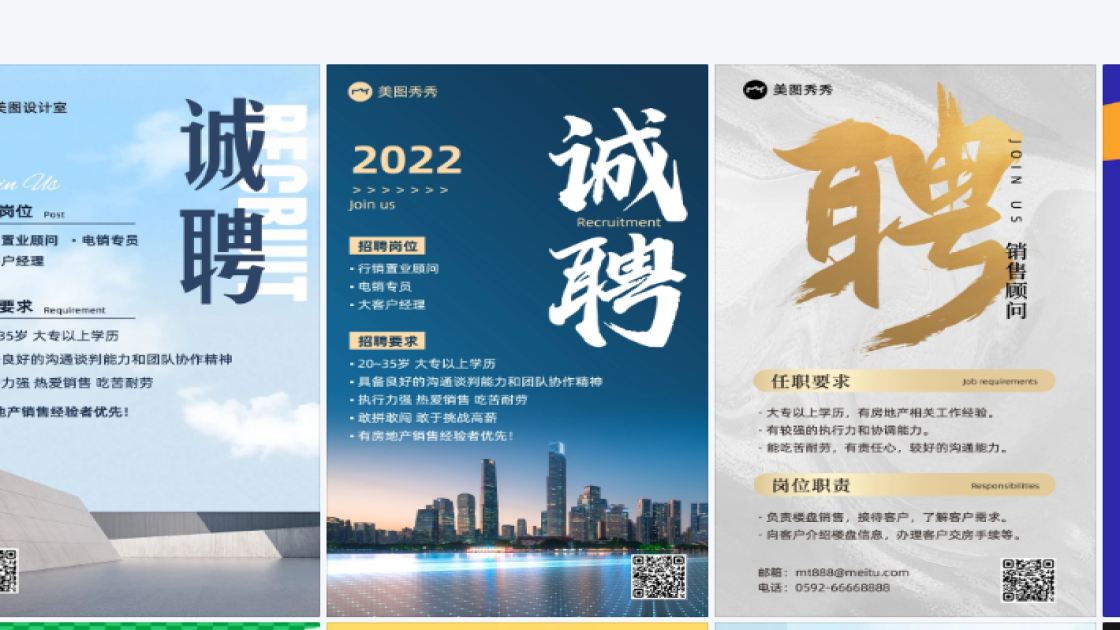 秋季招聘海报设计网站