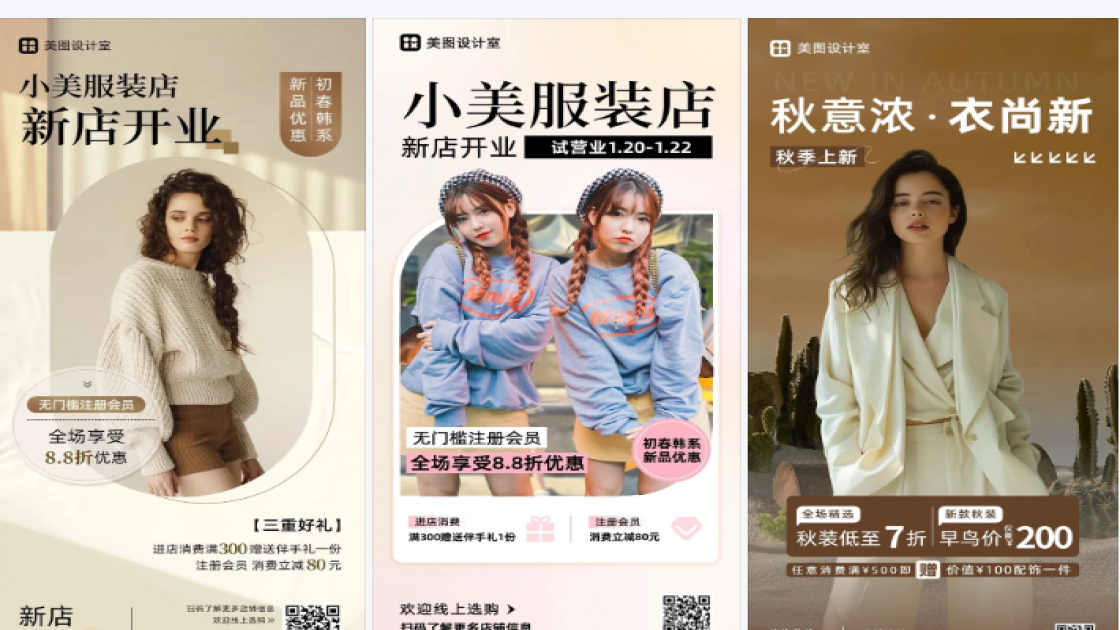 服装店活动