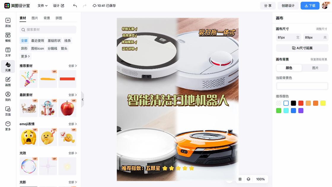 扫地机