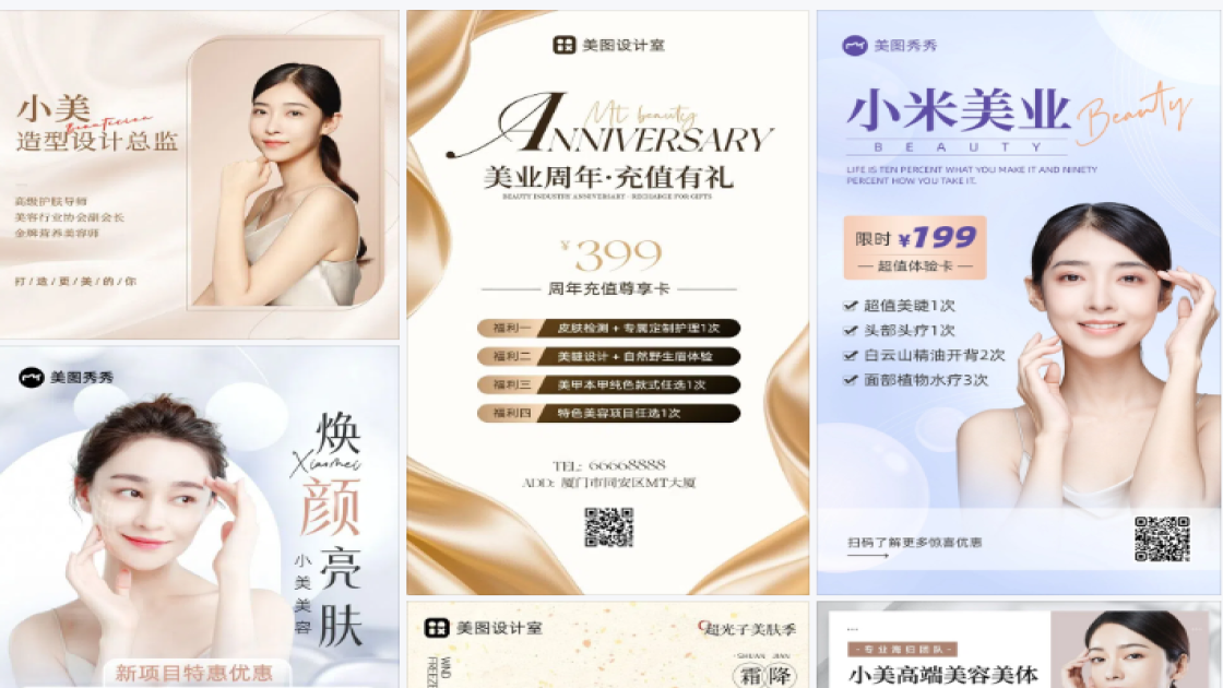 潮流时尚美容