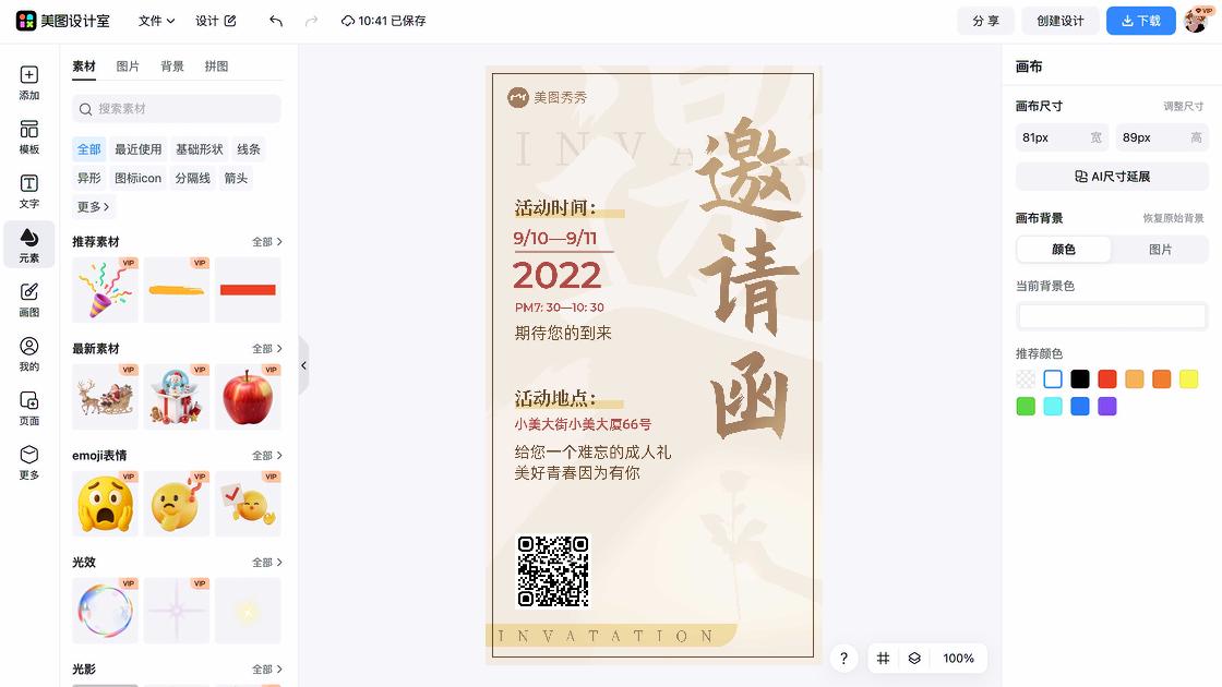 聚会邀请函