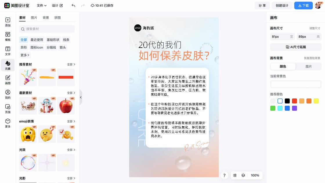 敏感肌肤海报设计