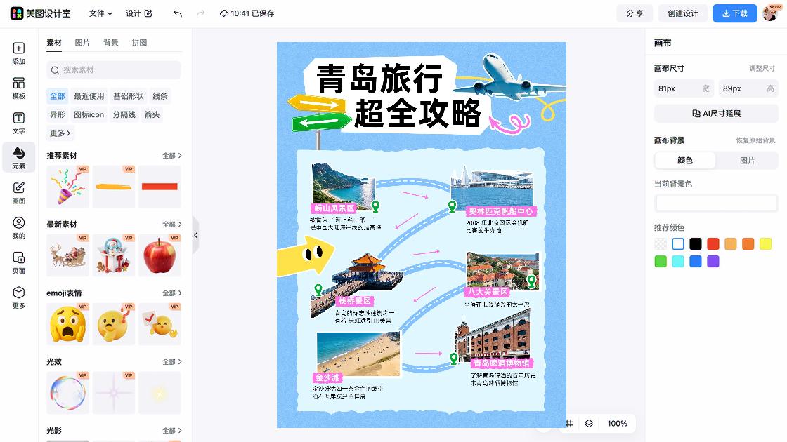 旅行日记封面背景