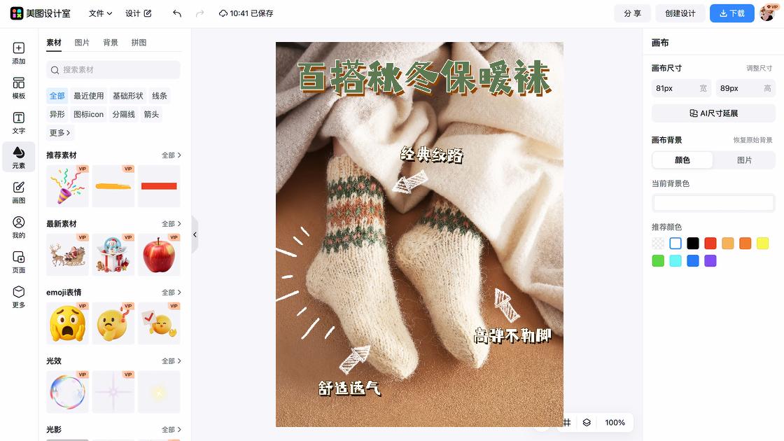 袜子主图排版