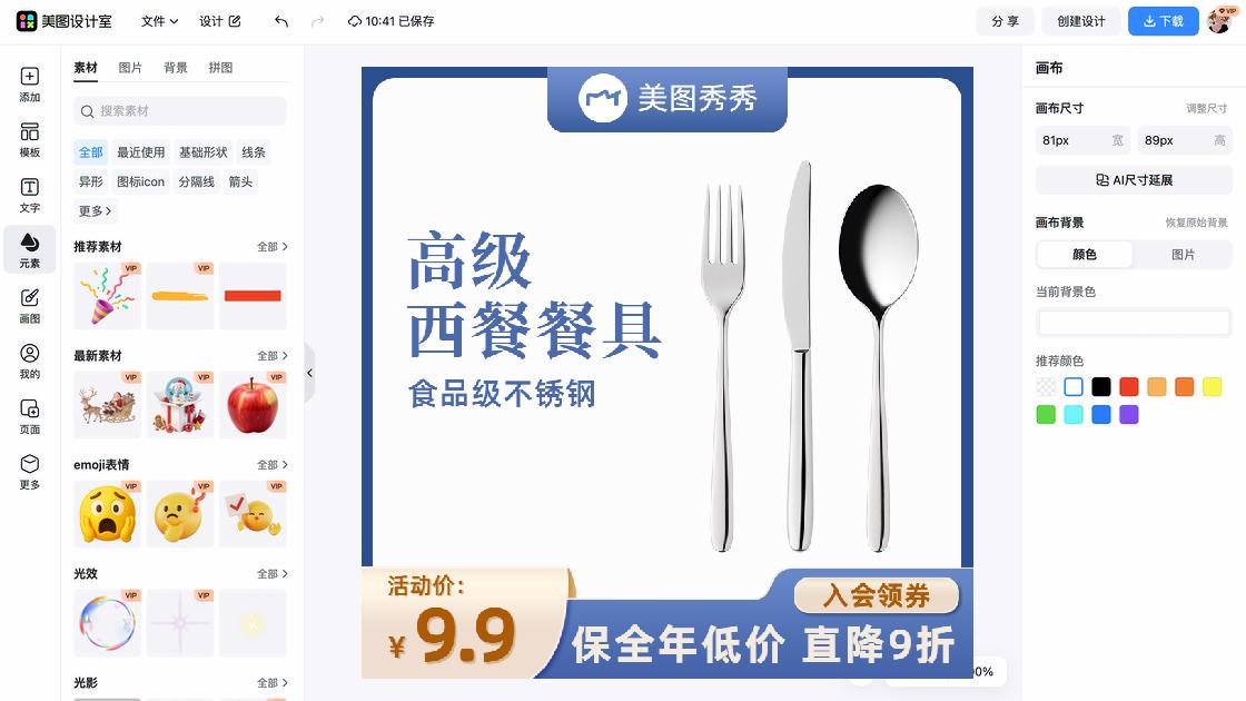 餐厅电商视觉图