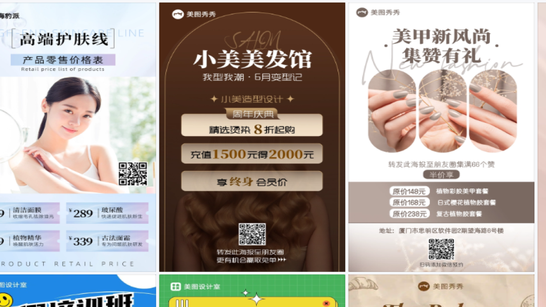 化妆品价格海报配色