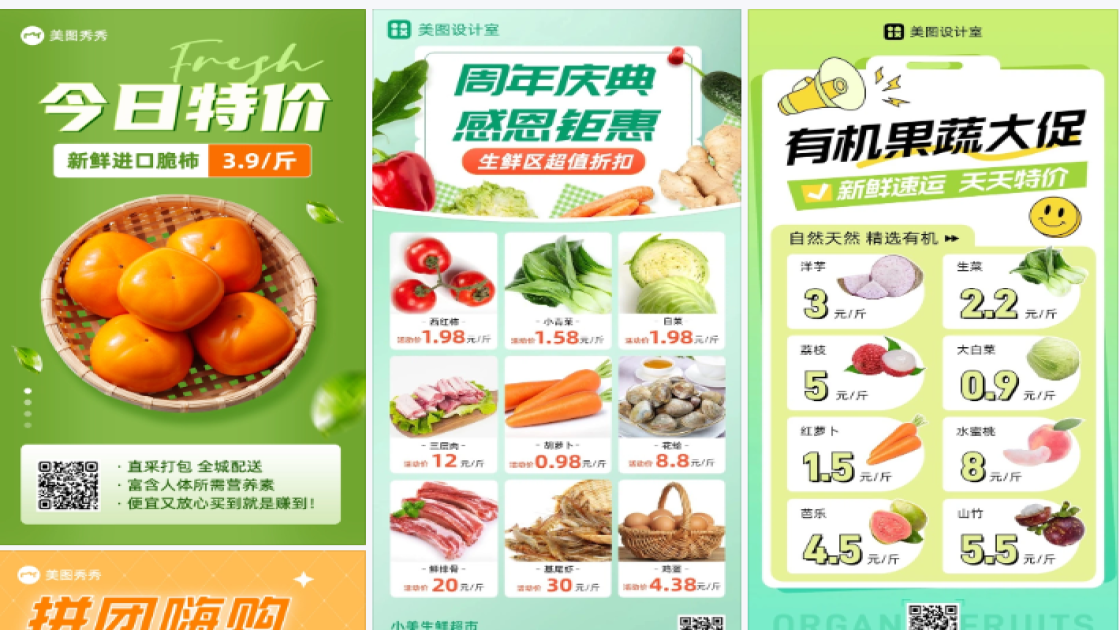 超市生鲜海报