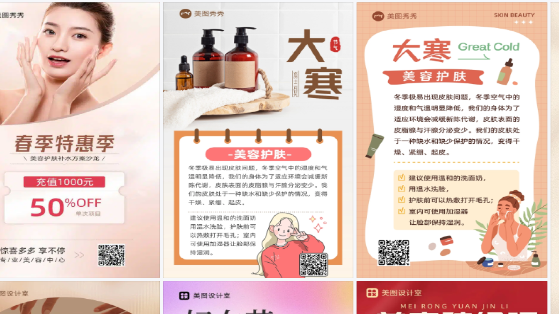美容护肤海报工具
