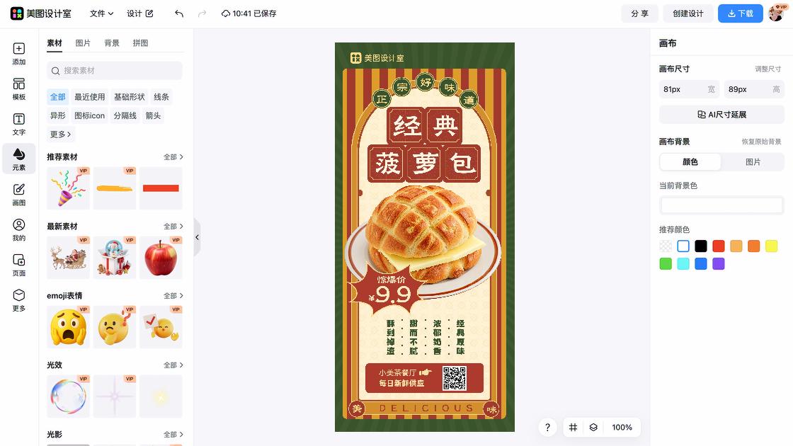 早茶创意设计