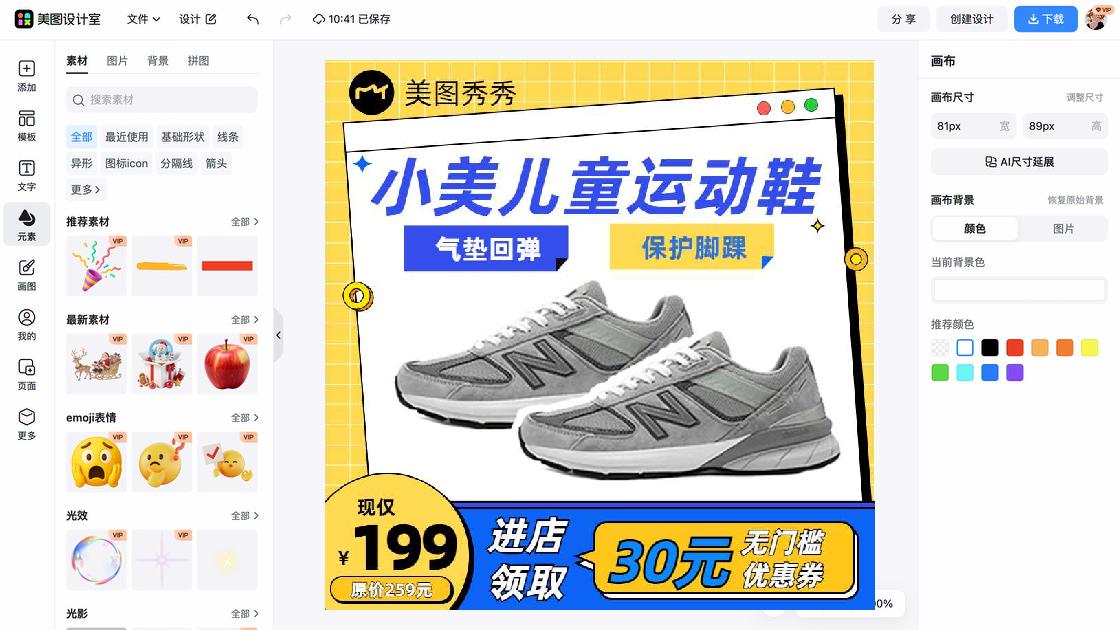 运动鞋海报布局