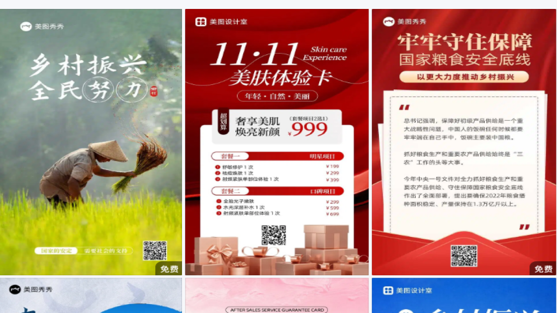 美丽乡村