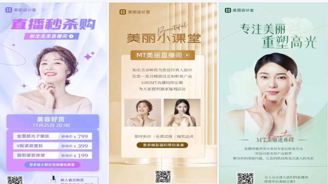 美业直播