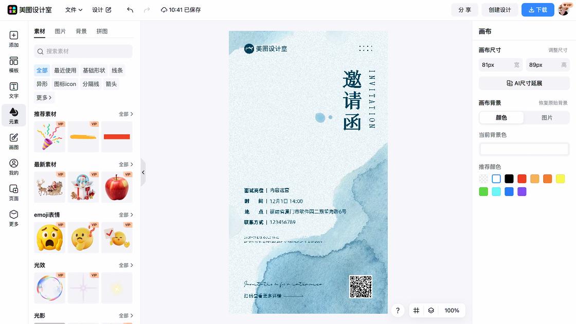 大会邀请函