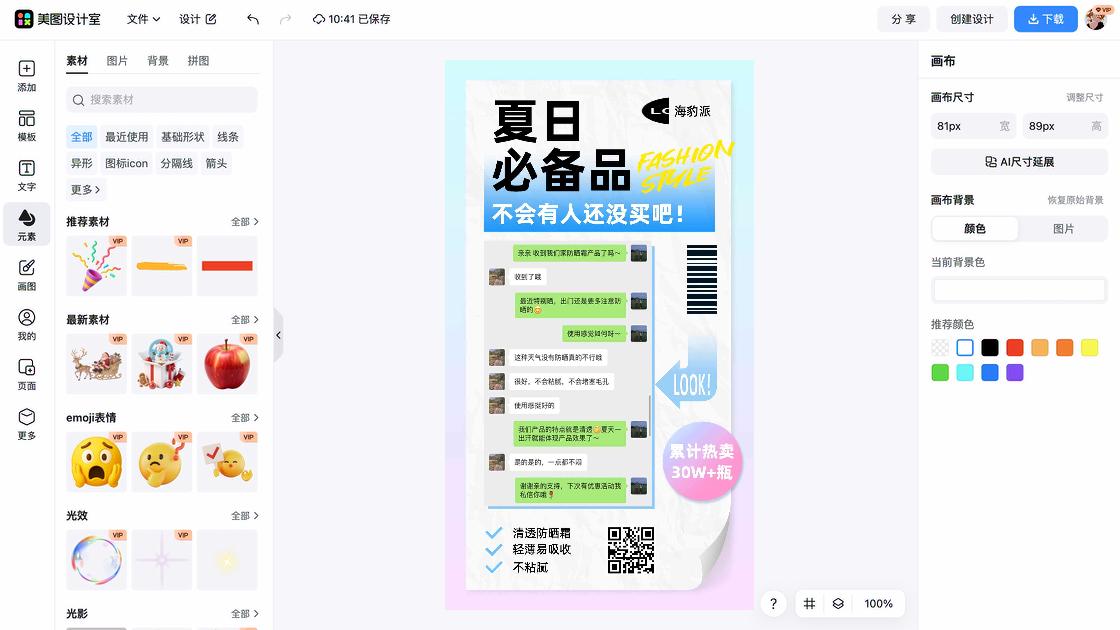 防晒霜品牌设计