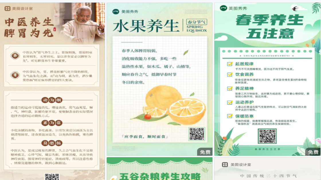 养生馆产品海报