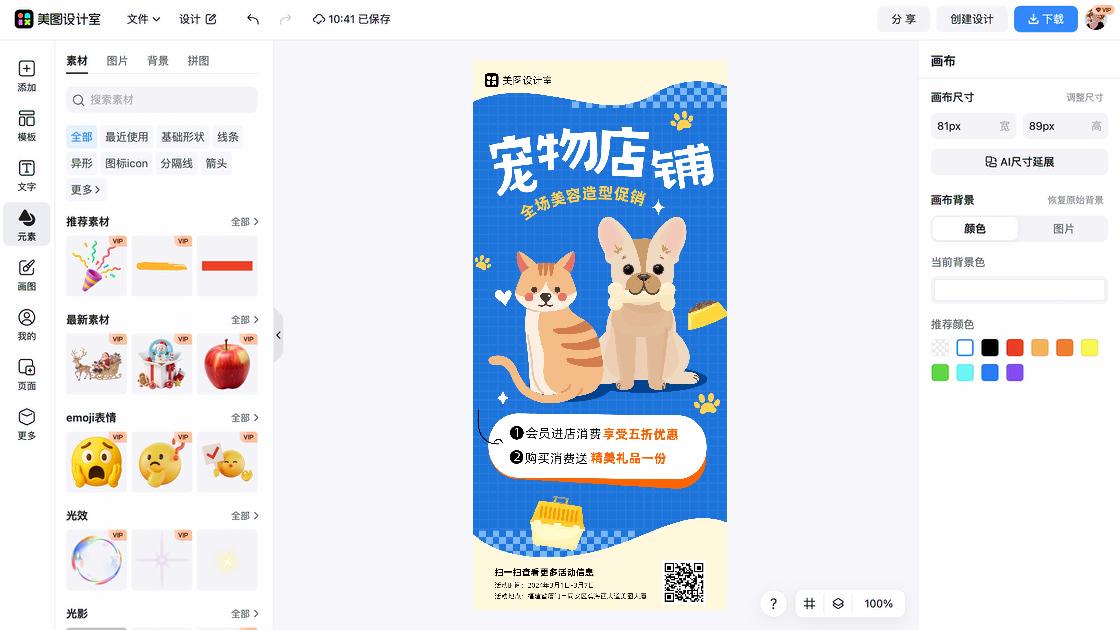 促销活动海报在线设计