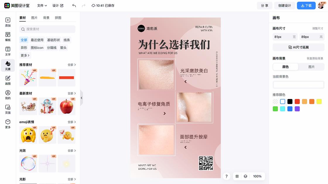 干性皮肤创意设计