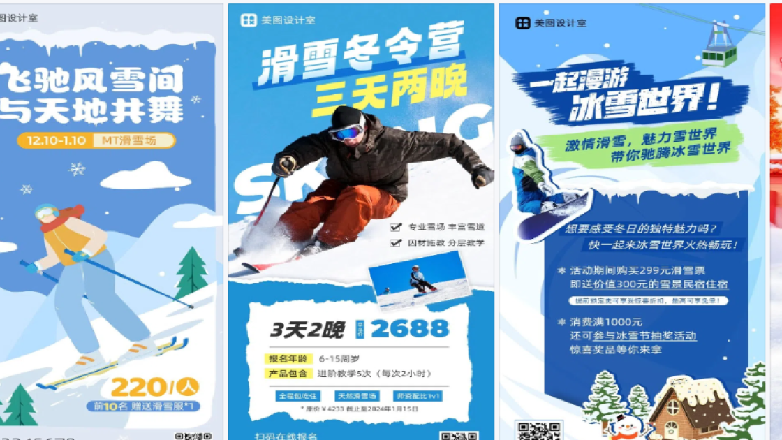 滑雪场海报宣传模板