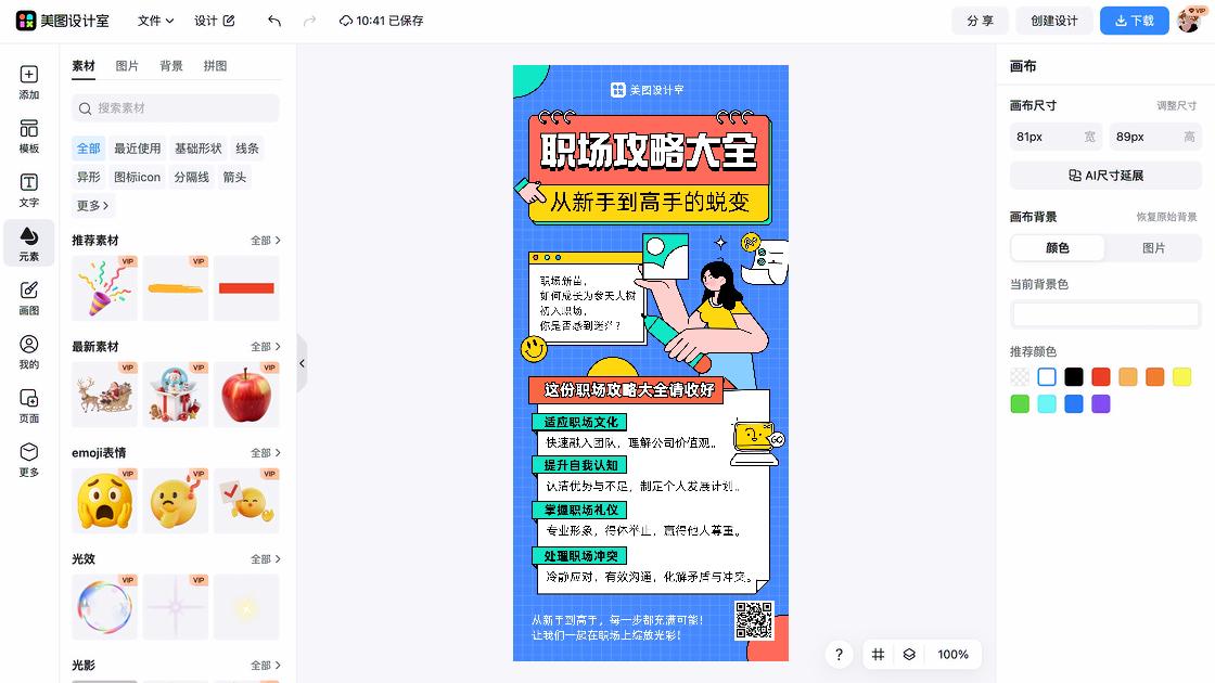 职场干货海报设计推荐