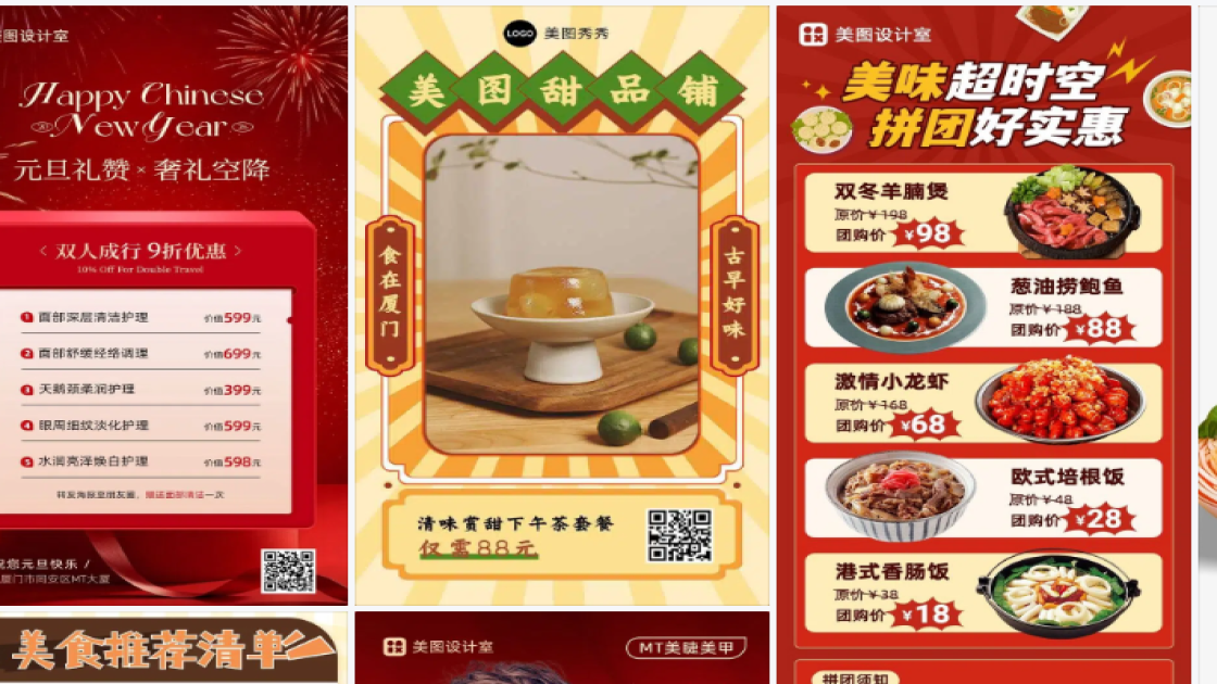 美食推荐海报工具