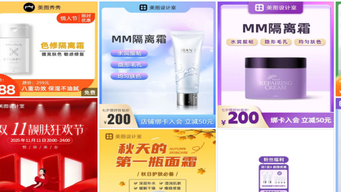 隔离霜模板大全