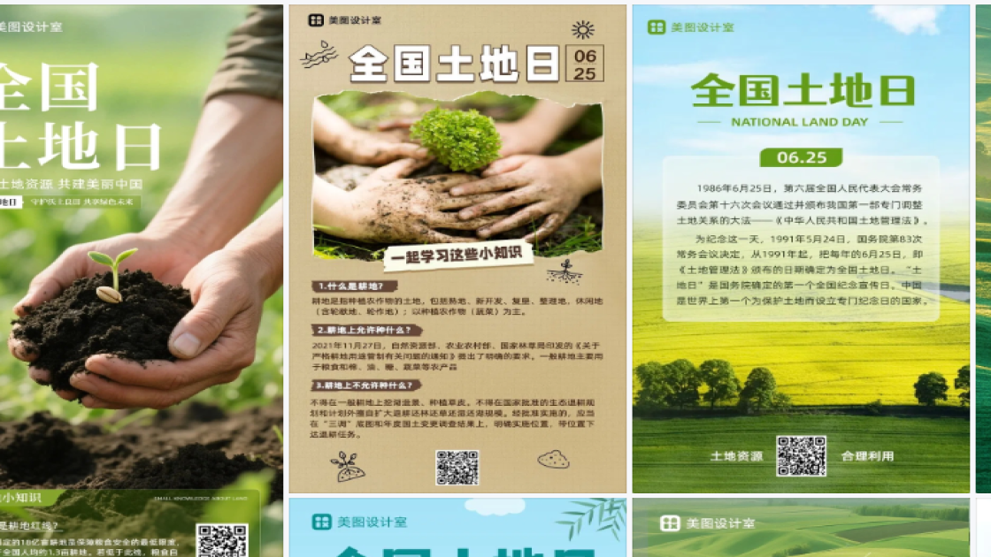 全国土地日模板大全