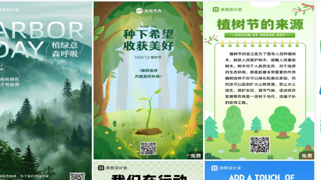 植树节热门模板