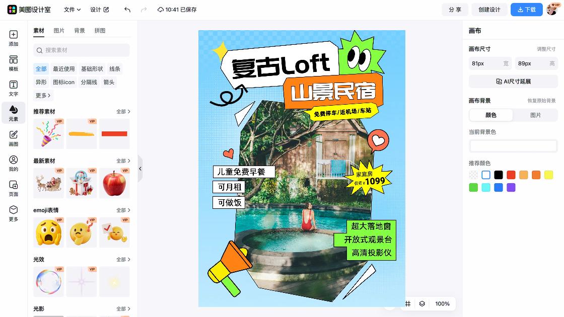 民宿折扣海报