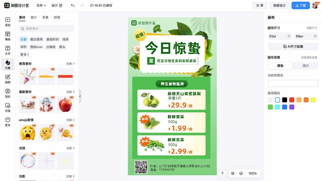 新鲜蔬菜