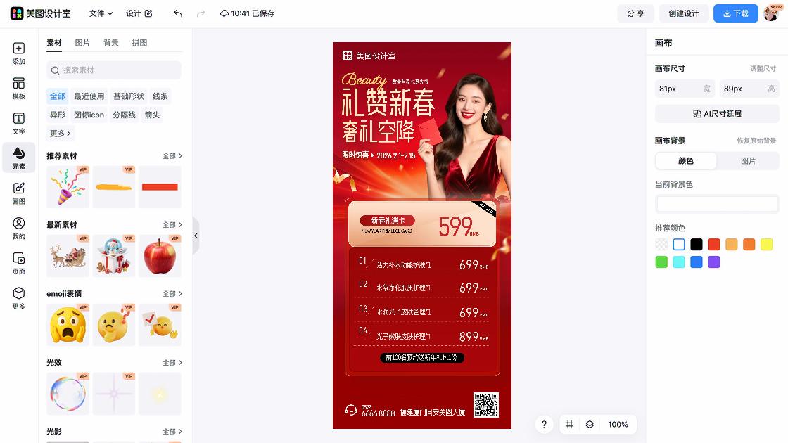 节点营销图文设计