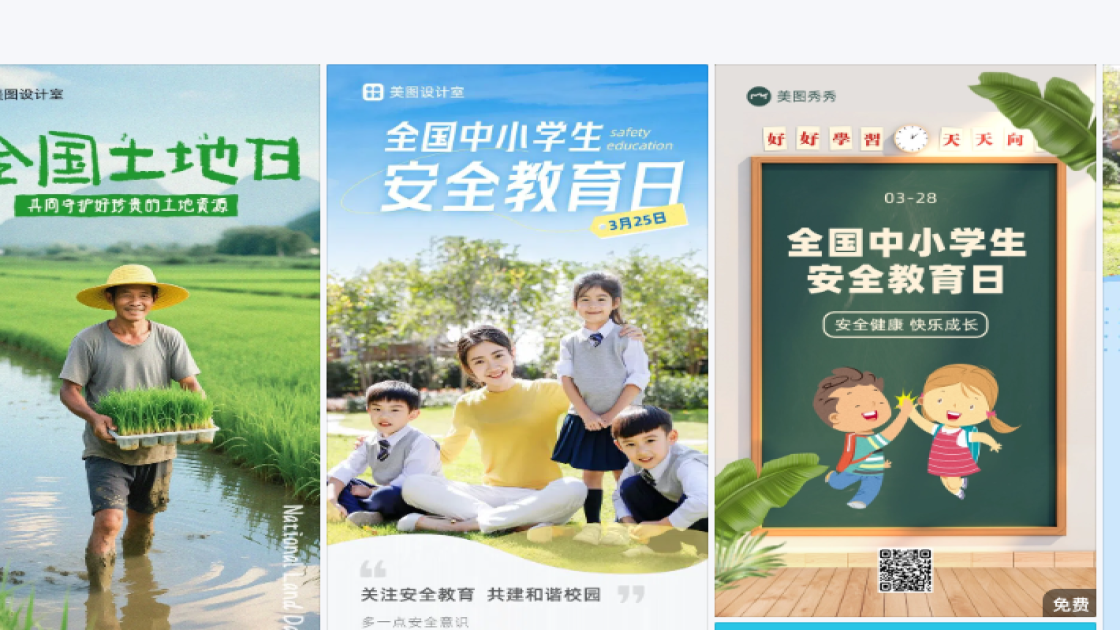 全国中小学生安全教育日创意排版