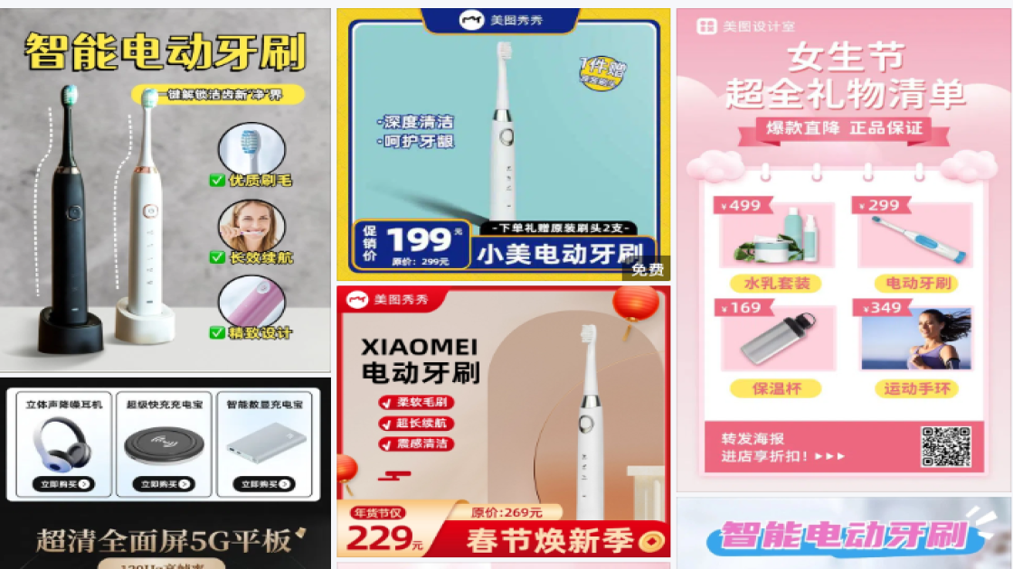 电动牙刷