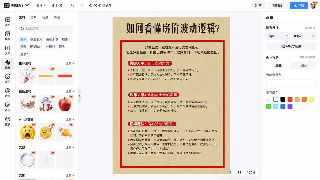 降价