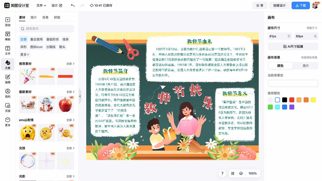 节日活动素材下载