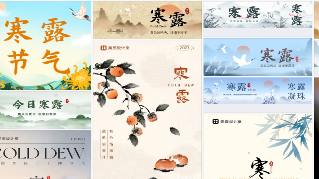 寒露模板下载