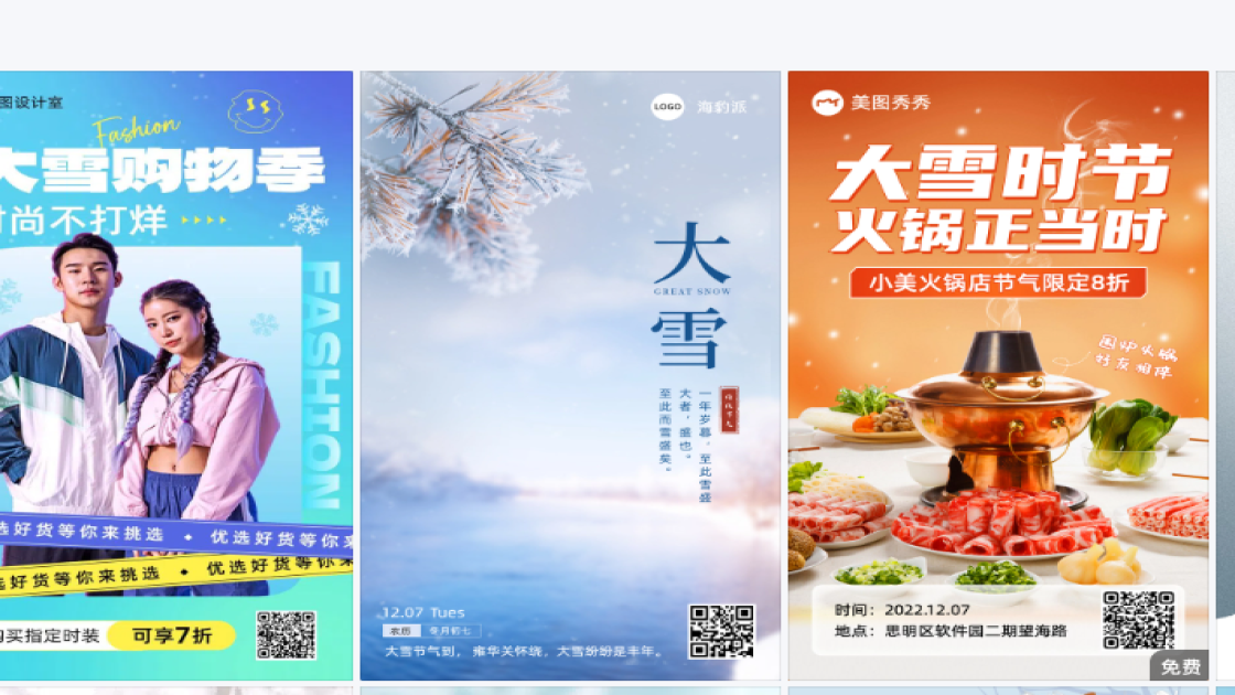 大雪海报设计推荐