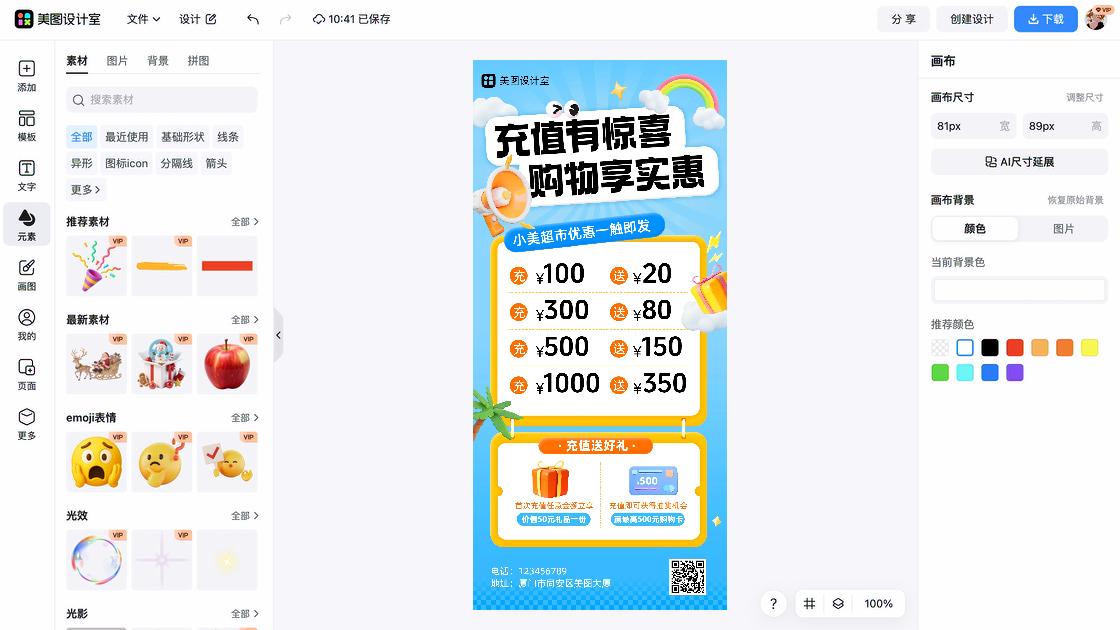 零售海报布局