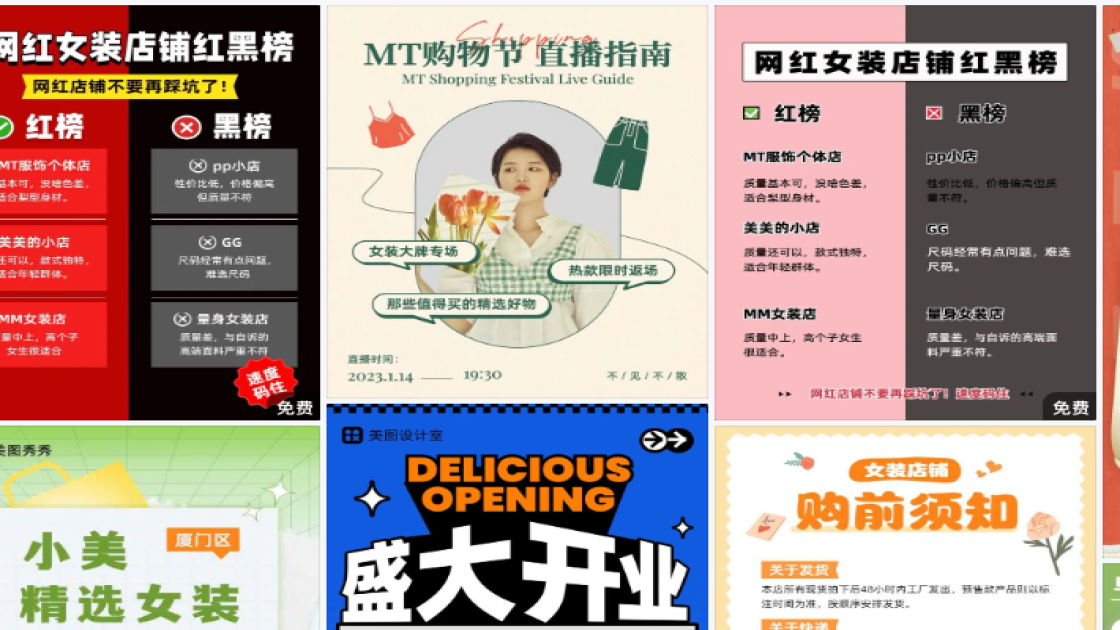 女装店海报构图