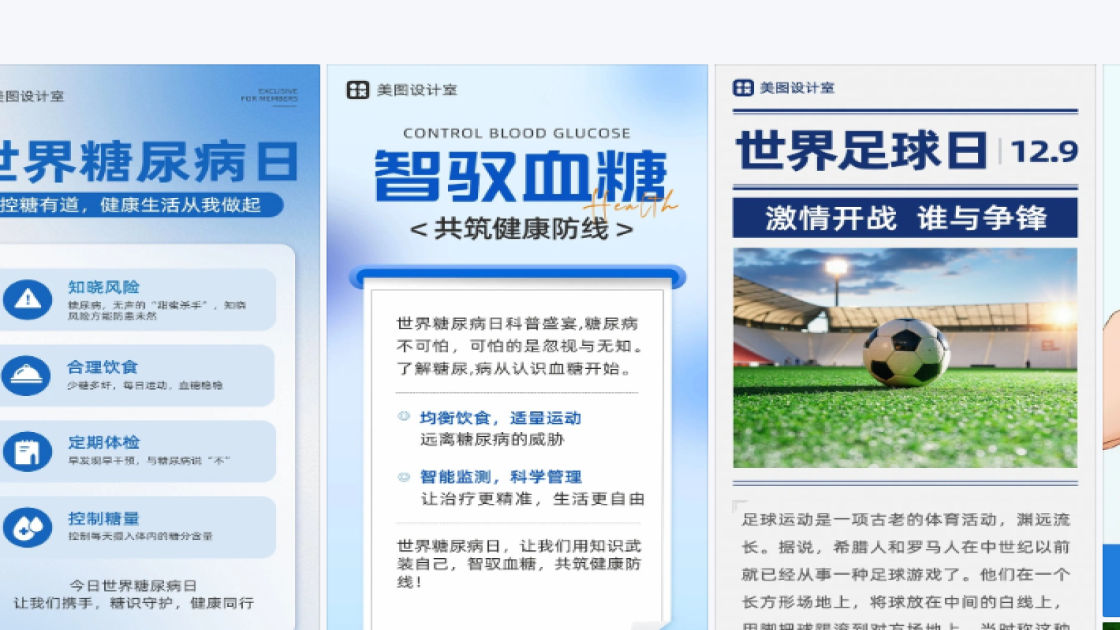 世界糖尿病日图文设计