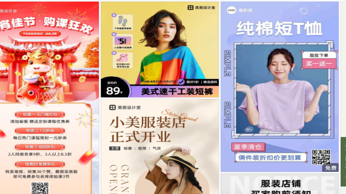 夏季服装海报设计