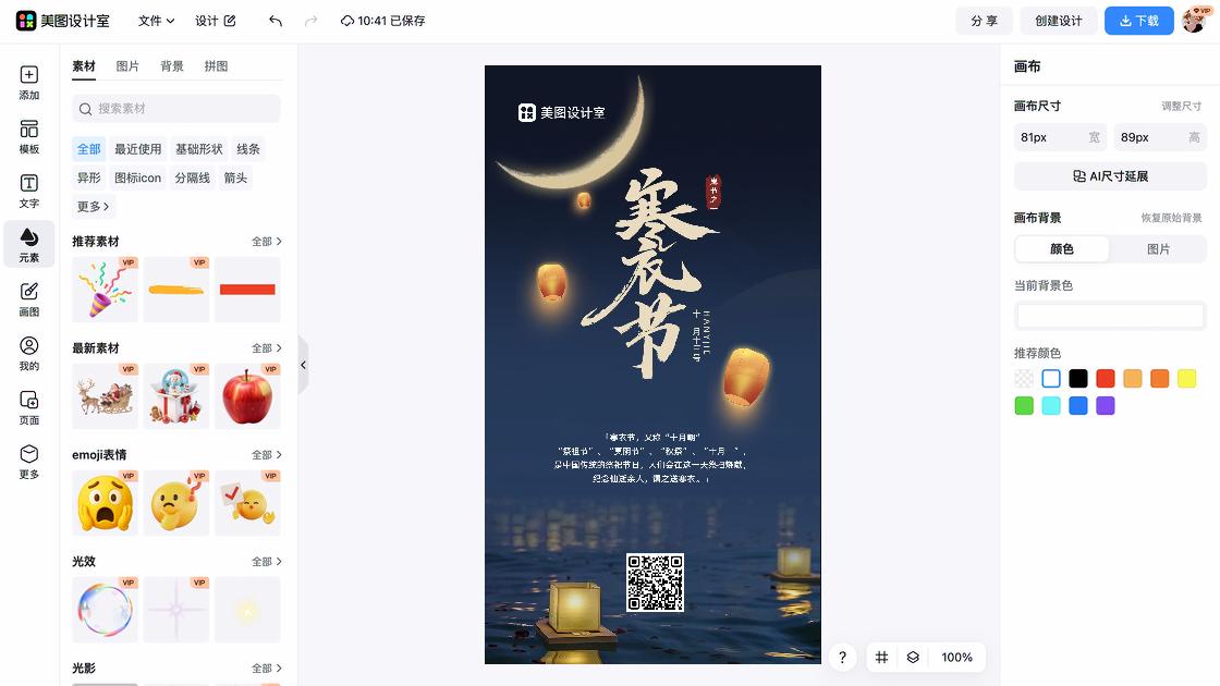 下元节模板下载